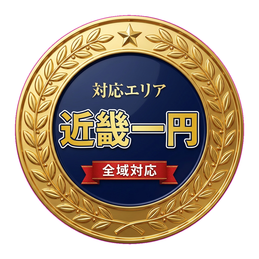 対応エリア 近畿一円 全域対応